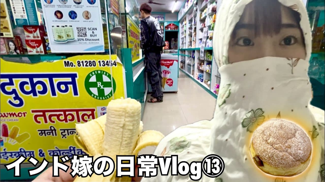 携帯ショップでフィルムの貼り替え、カレー食べたら散歩に行こう【インド嫁生活】【国際結婚】