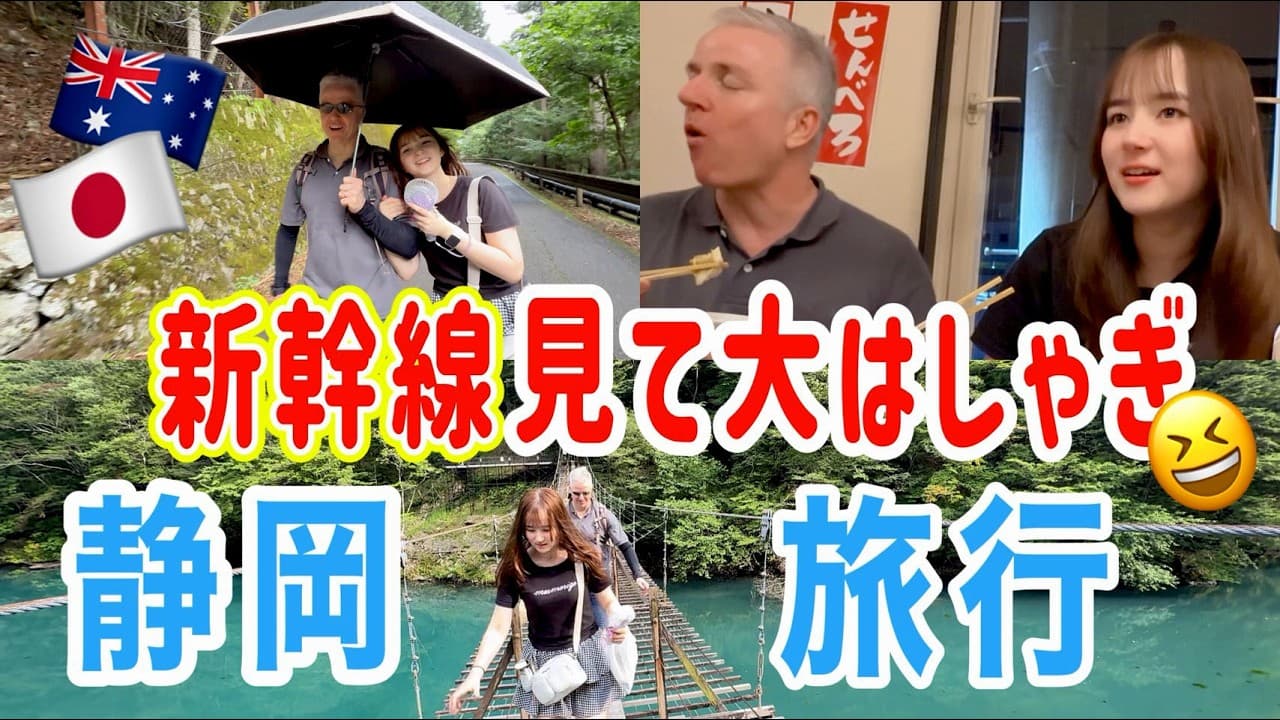 憧れの新幹線！夜景とコラボで大興奮🤣静岡旅行1日目から楽しくて美味しいぞ〜🩷