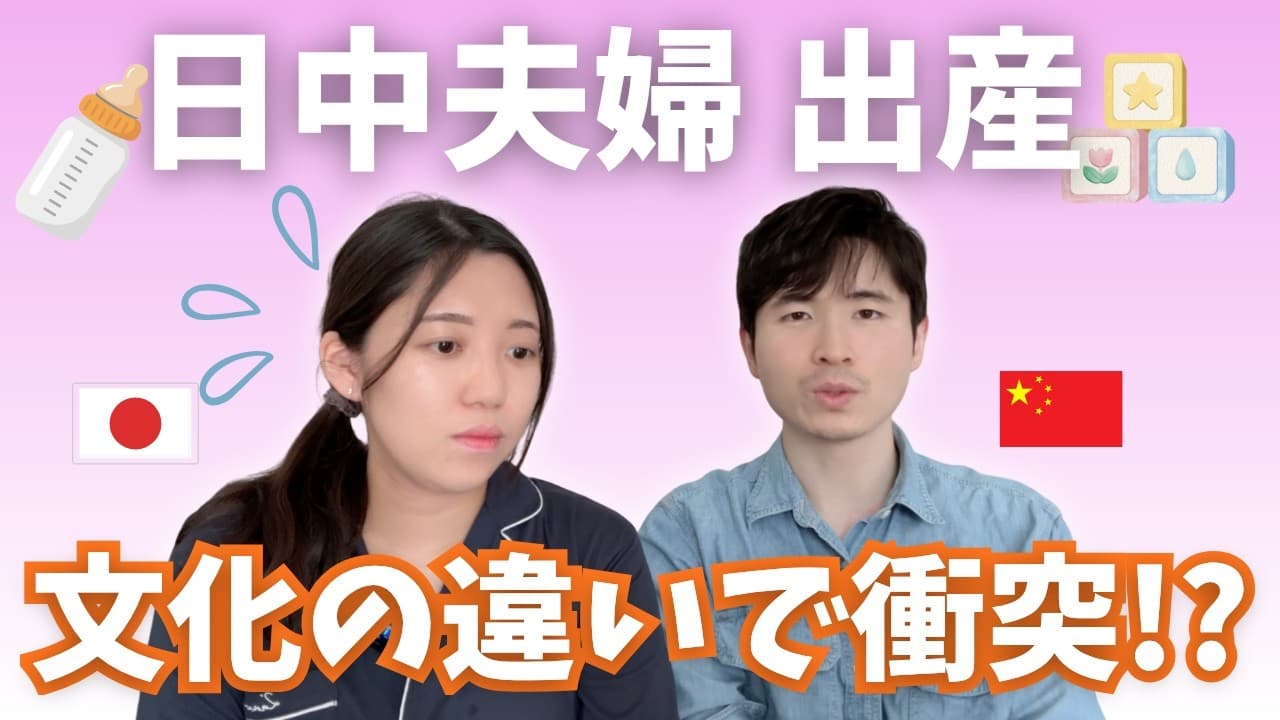 【出産】日中文化の違いがキツい…夫と喧嘩した理由と帝王切開の話