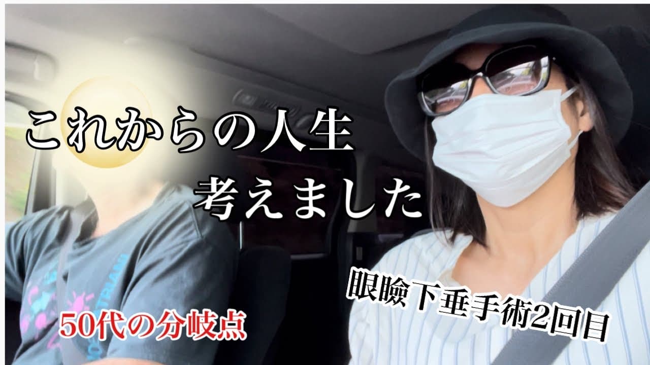 50代から介護の勉強を始めた理由 | 眼瞼下垂手術２回目  初任者研修 【50代主婦のvlog】