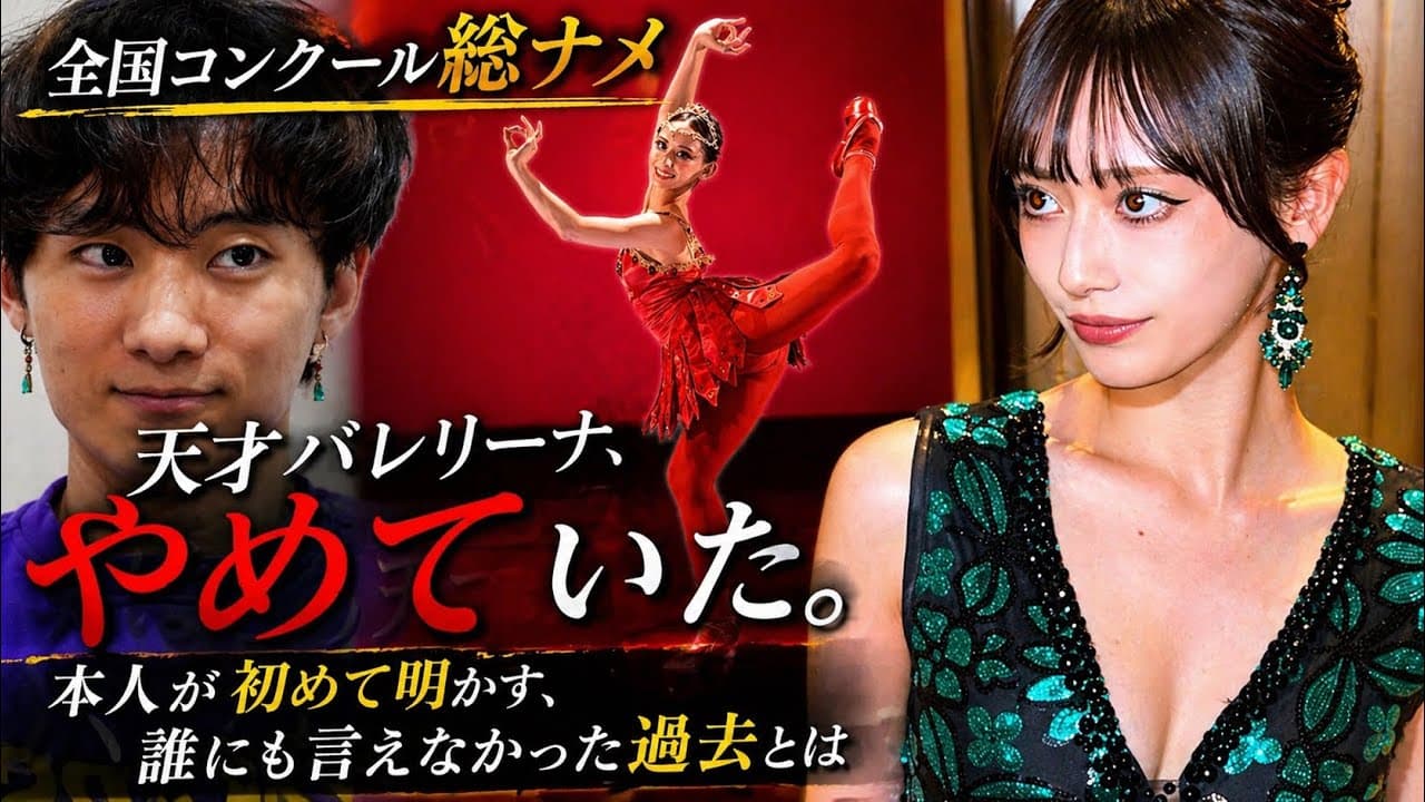 【9年間”摂食障害“...】全国トップだった天才が突然辞めた。その壮絶な“原因“を人生で初めて公開します。