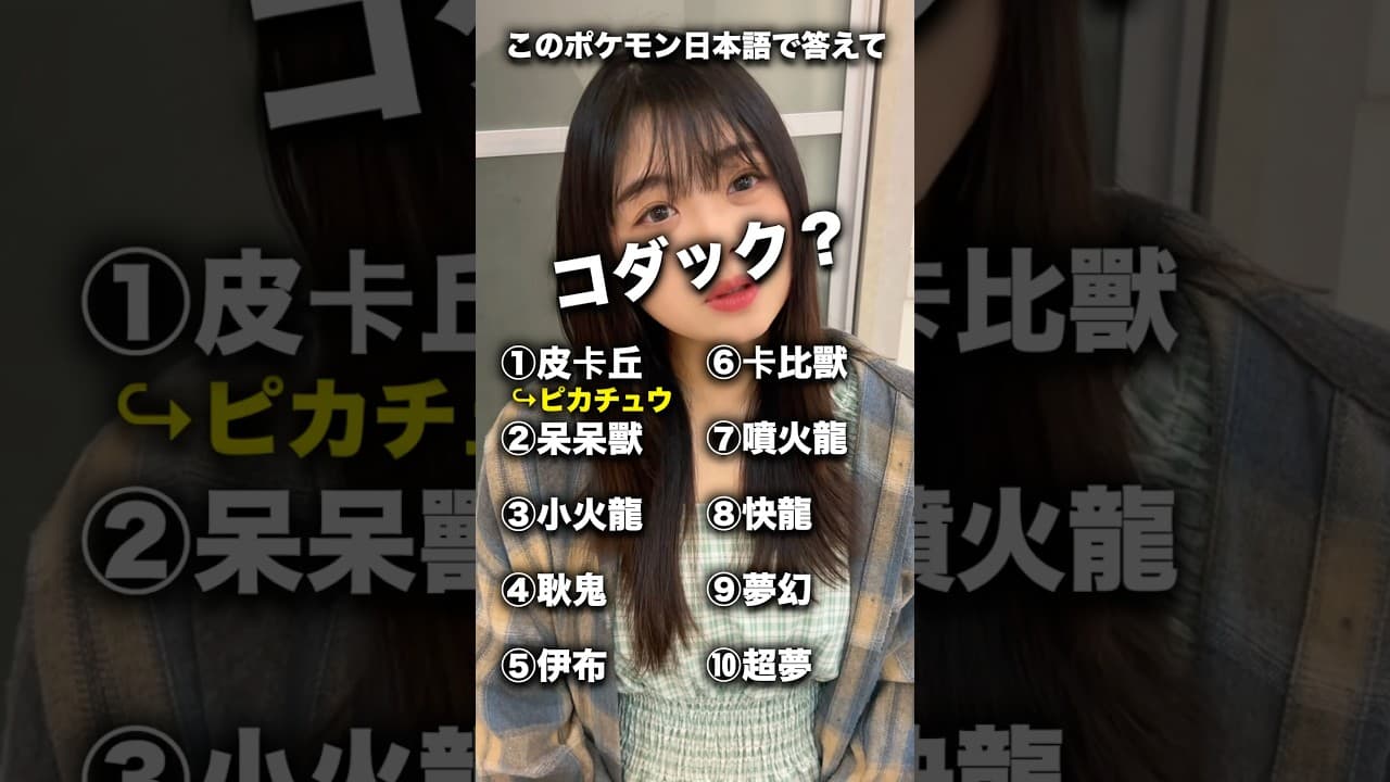 ポケモンを漢字にすると...【台湾華語🇹🇼】