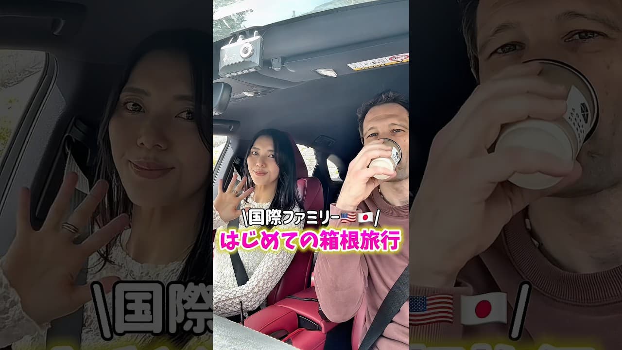 【国際ファミリー🇺🇸🇯🇵】はじめての箱根旅行の宿に驚き‼️ …#shorts #アラフォー #国際結婚 #海外生活 #3児ママ #子育て #英語  #子連れ #旅行 #国際ファミリー #pr