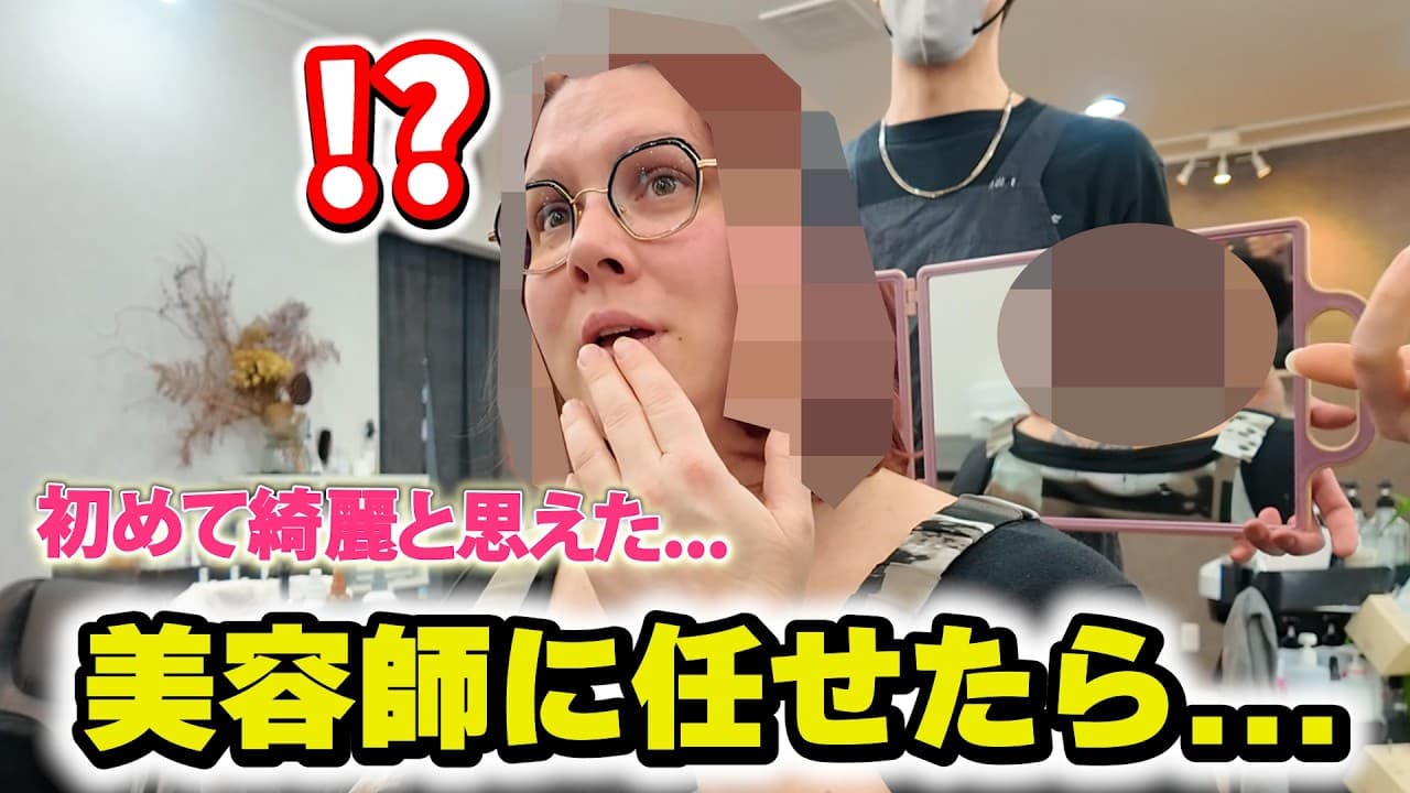 プロ歌手の母が日本人美容師に任せたら...変身した自分を鏡で見た結果。。。