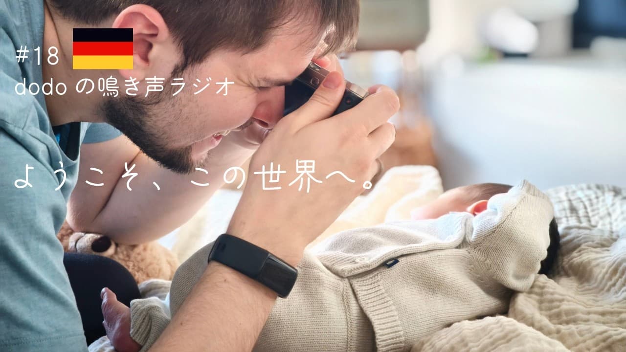 【ドイツで出産】入院辛かった話と医療費が無料という弊害/訪問助産師制度にタフなドイツ人達の出産