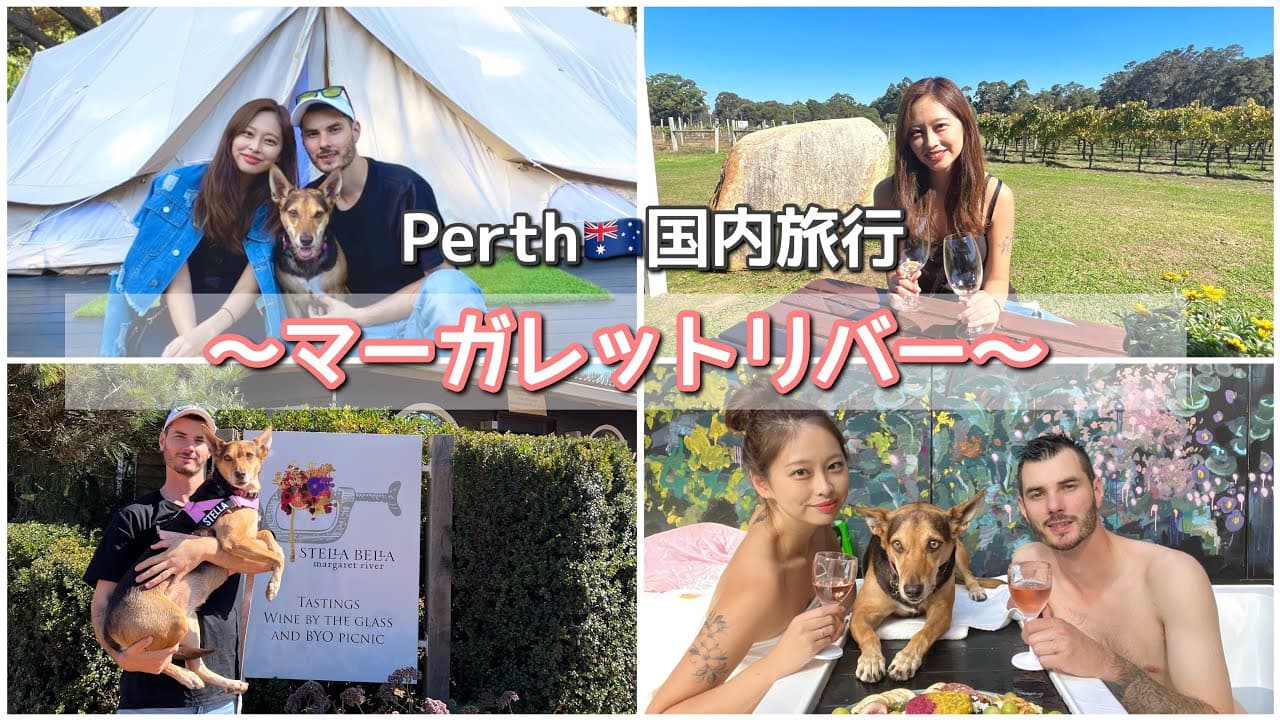 【国際夫婦】🇦🇺グランピングした🏕