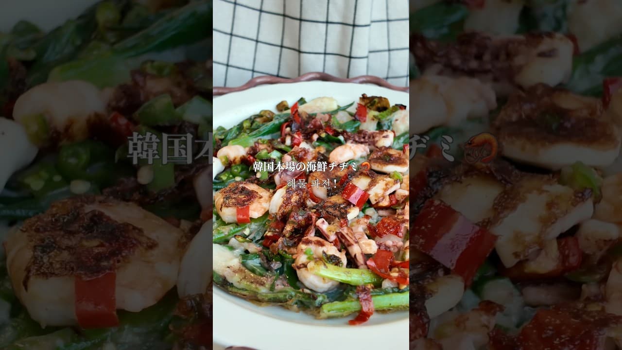カリもちすぎる🥹 韓国本場の海鮮チヂミ🇰🇷🦐 바삭 촉촉!! 해물 파전!! #shorts #海鮮チヂミ #韓国料理 #해물파전