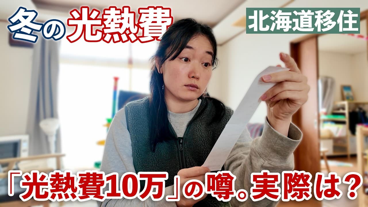 【現実】北海道の冬、光熱費10万の噂は本当？我が家の請求書をすべて公開