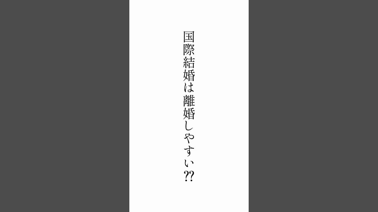 【🇯🇵国際結婚🇻🇳】#国際結婚 #国際カップル #日本 #ベトナム #一問一答