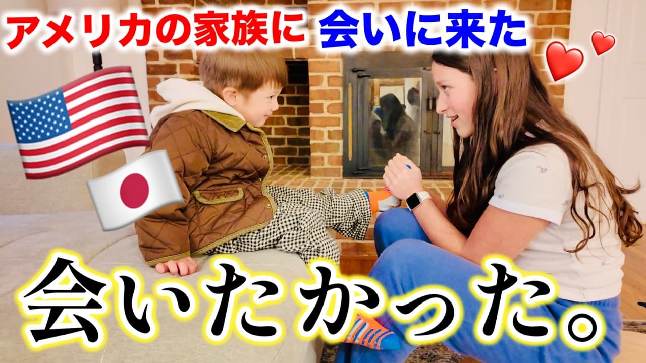 念願の再会…!日本からアメリカの家族へ会いに行って過ごす数日間。