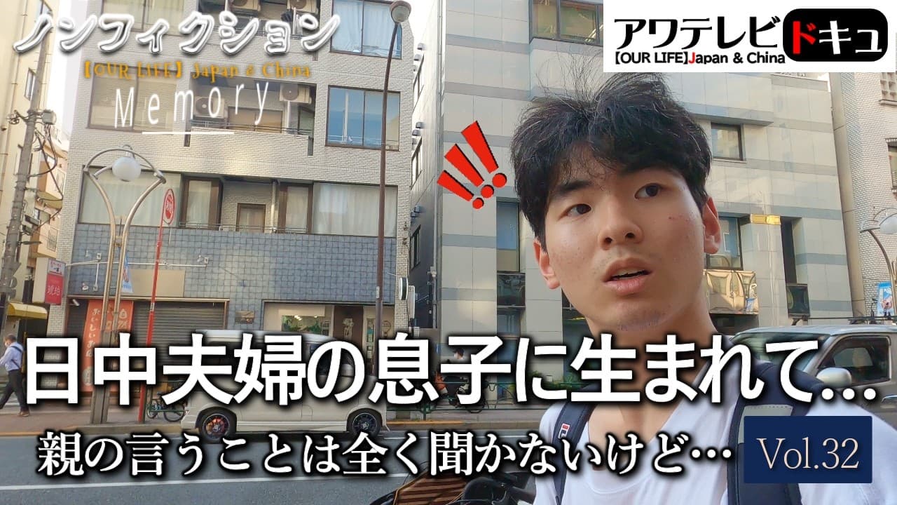 ノンフィクション|親の言うことは決して聞かないけど・・・