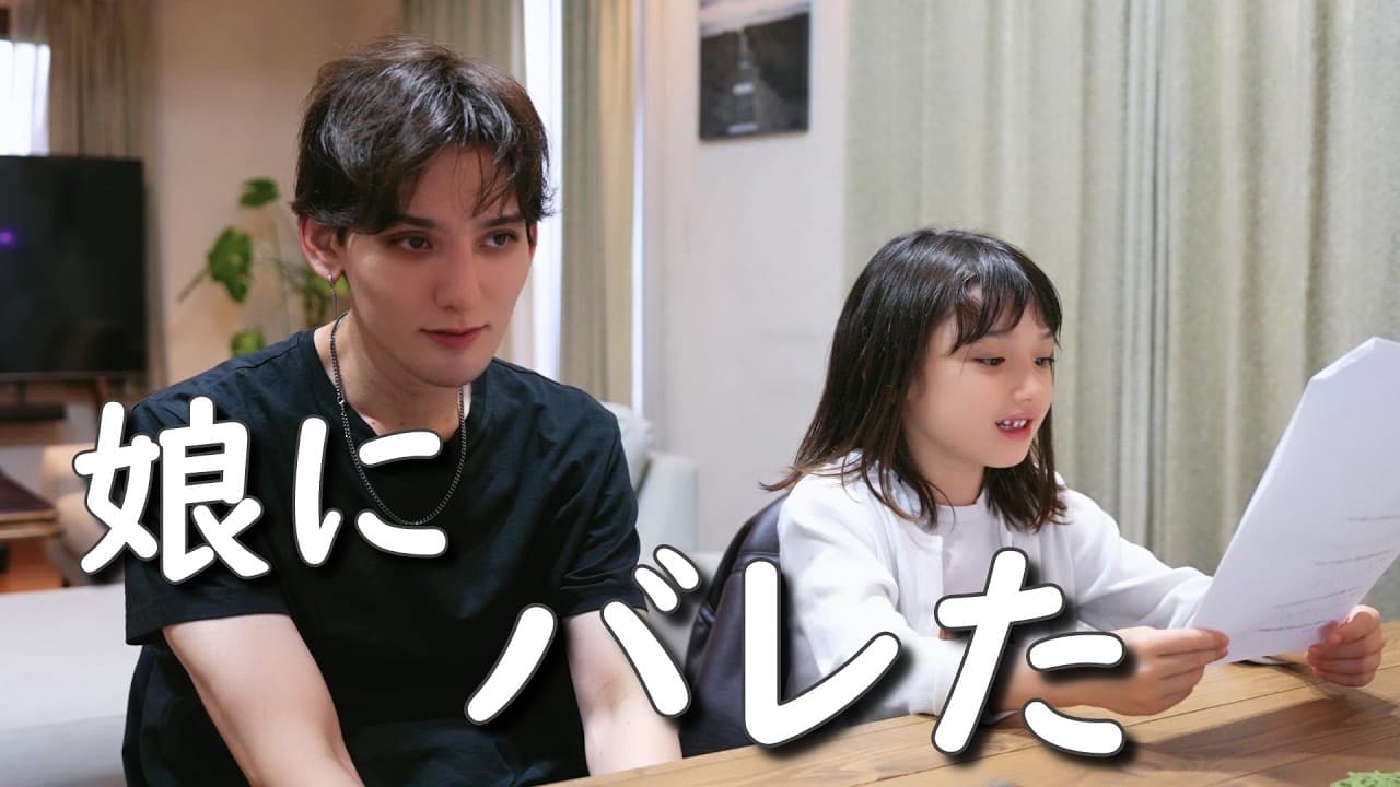 6歳娘に、とうとう言われてしまいました【シングルファザー】