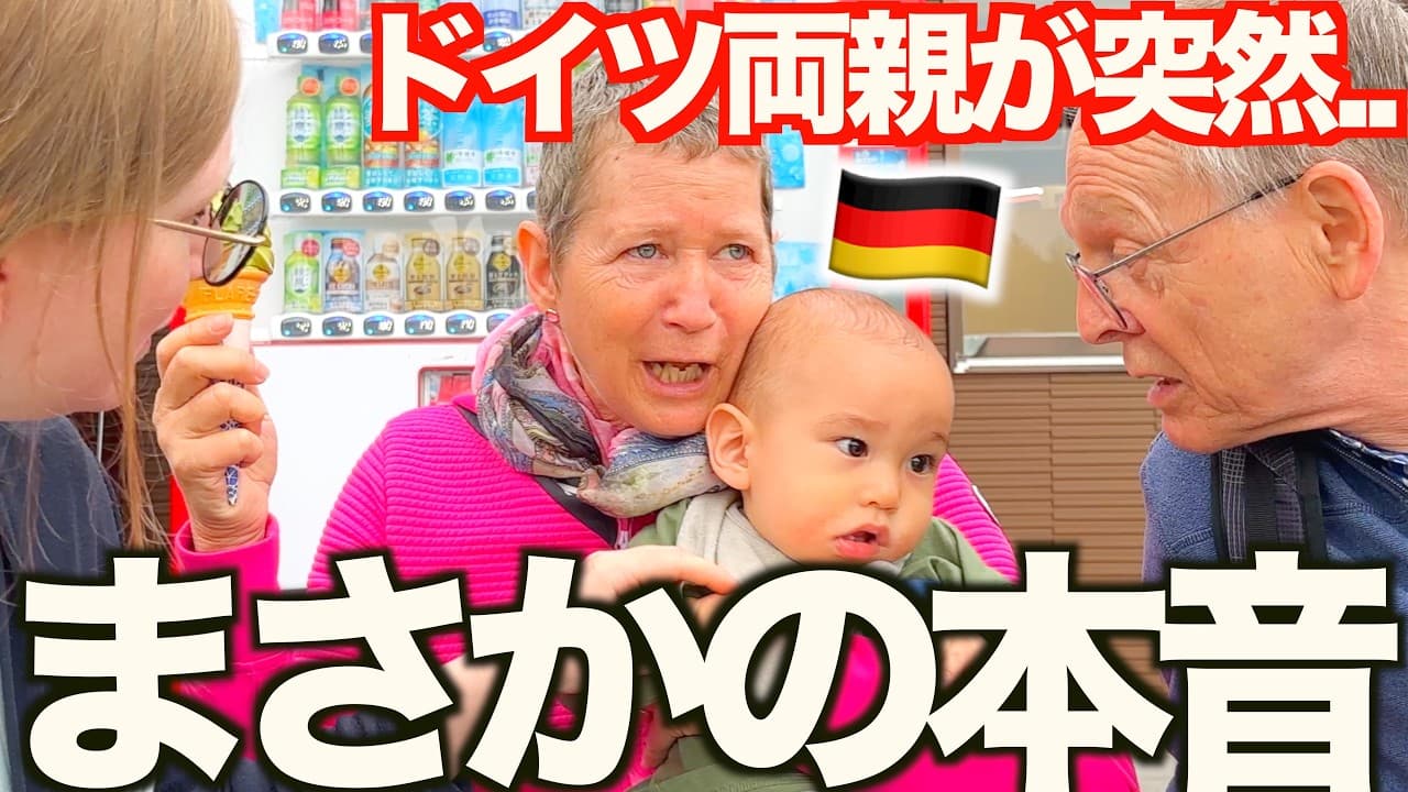 「もう日本を離れたくない!!...」ドイツ両親が本音を吐露!生後9ヶ月の赤ちゃんと1ヶ月過ごした結果...