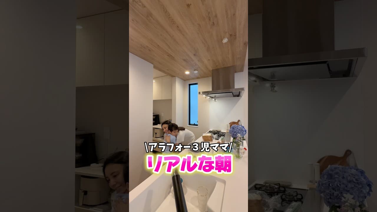 【アラフォー3児ママ】リアルな朝☀️… #shorts #アメリカ生活 #国際結婚 #海外生活 #3児ママ #子育て #ルーティン #子連れ #移住 #引っ越し #国際ファミリー