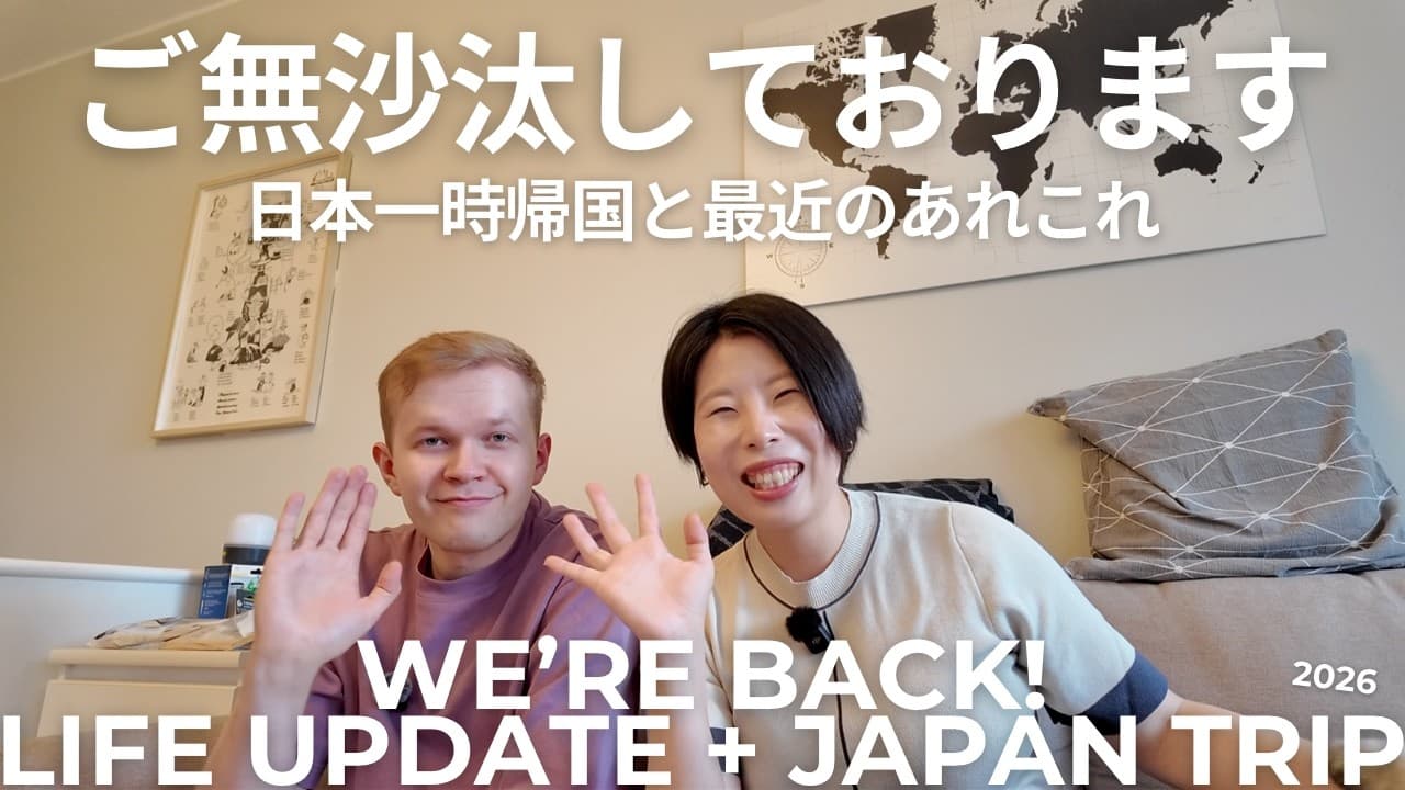【北欧暮らし】日本一時帰国してました